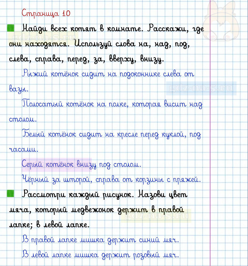 ГДЗ к 10 странице учебника по математике Г.В. Дорофеев, Т.Н. Миракова, Т.Б. Бука за 1 класс 1 часть