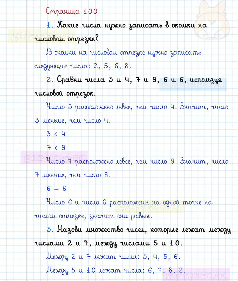 ГДЗ к 100 странице учебника по математике Г.В. Дорофеев, Т.Н. Миракова, Т.Б. Бука за 1 класс 1 часть