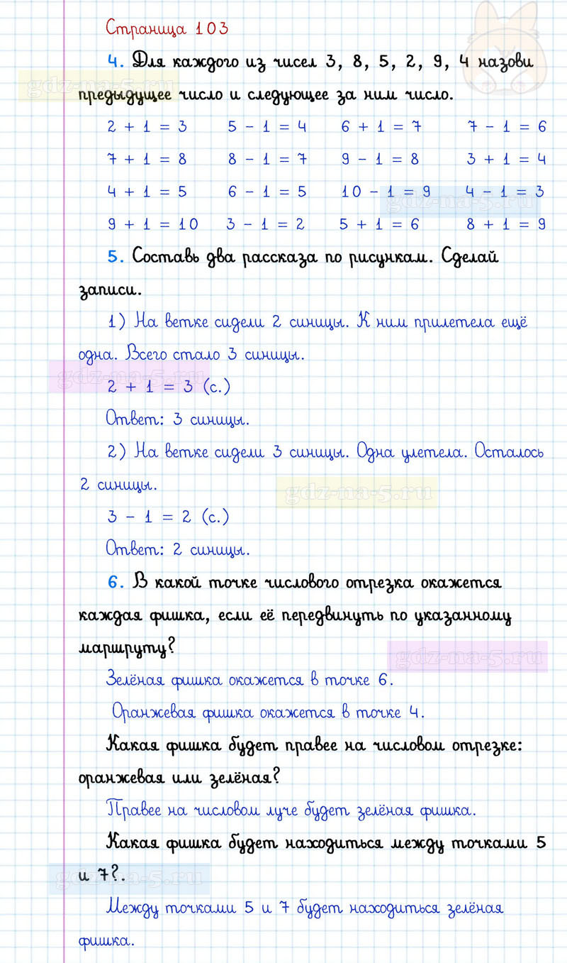 ГДЗ к 103 странице учебника по математике Г.В. Дорофеев, Т.Н. Миракова, Т.Б. Бука за 1 класс 1 часть