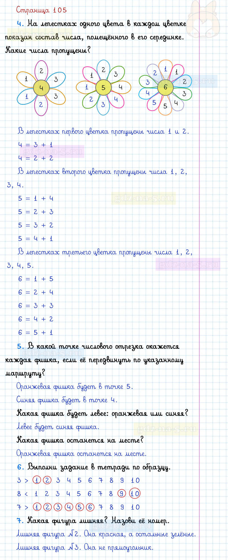ГДЗ к 105 странице учебника по математике Г.В. Дорофеев, Т.Н. Миракова, Т.Б. Бука за 1 класс 1 часть