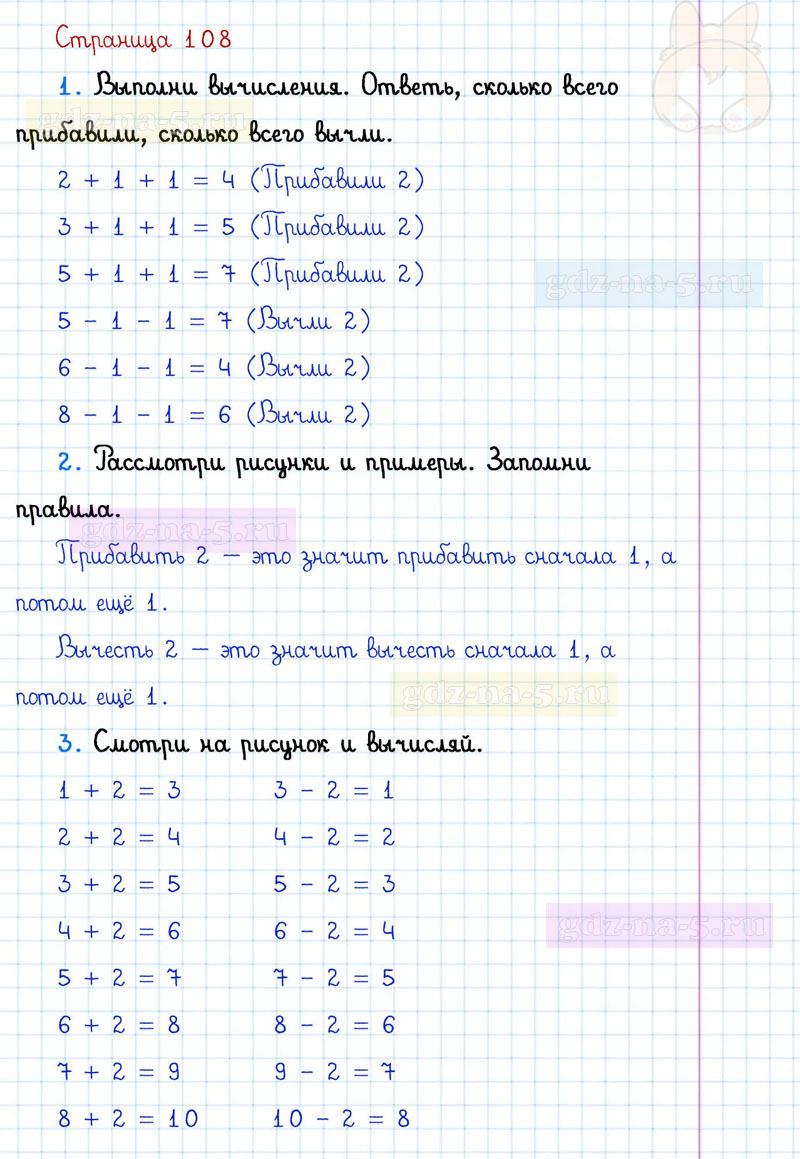 ГДЗ к 108 странице учебника по математике Г.В. Дорофеев, Т.Н. Миракова, Т.Б. Бука за 1 класс 1 часть
