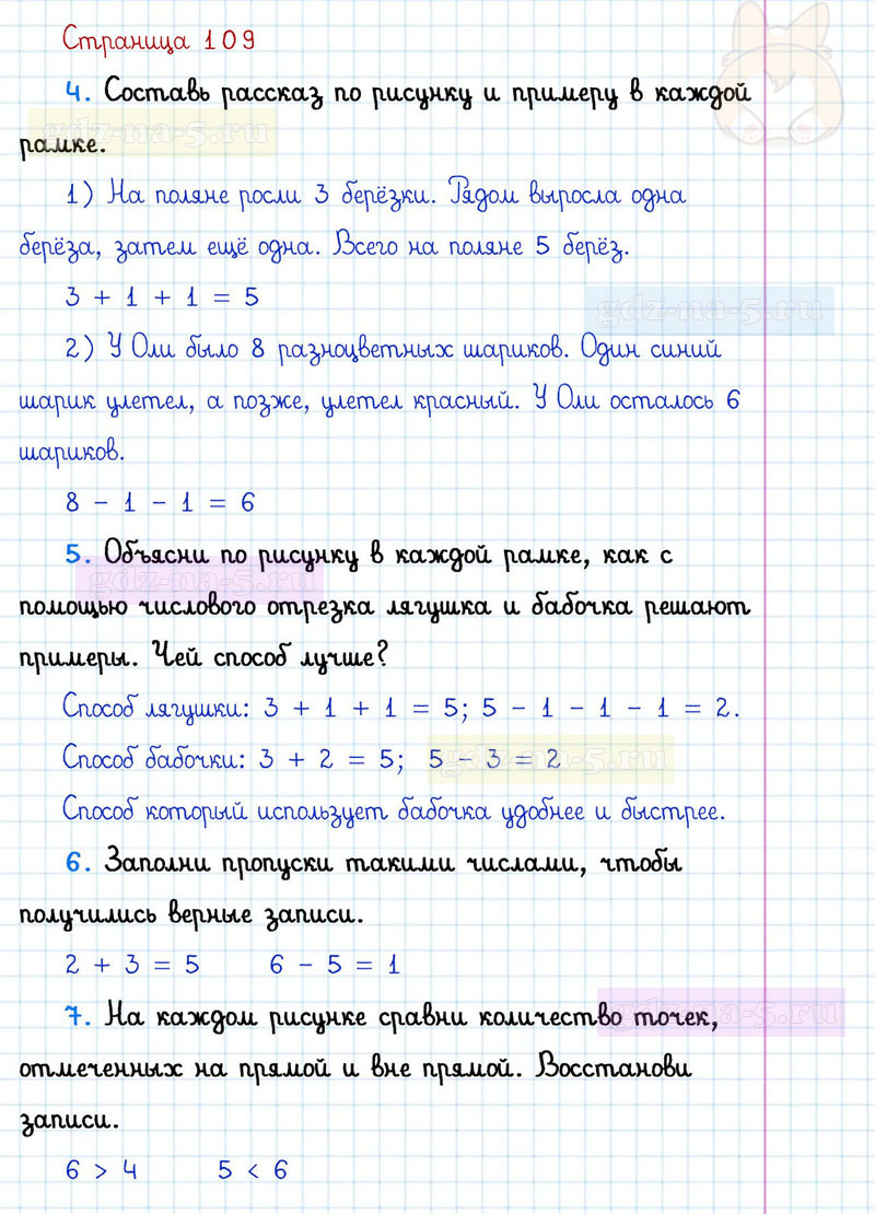 ГДЗ к 109 странице учебника по математике Г.В. Дорофеев, Т.Н. Миракова, Т.Б. Бука за 1 класс 1 часть