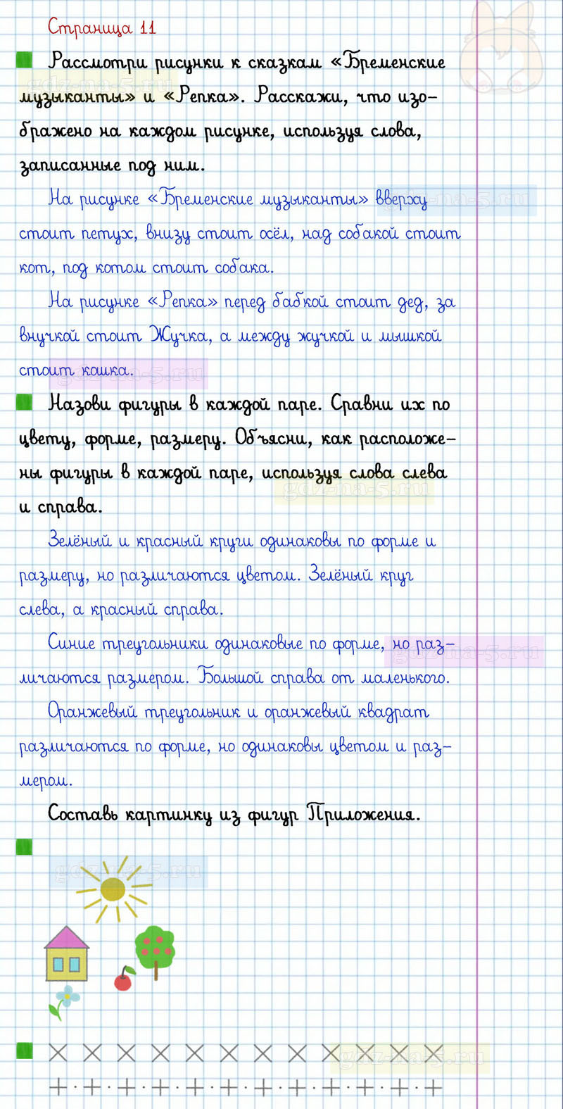 ГДЗ к 11 странице учебника по математике Г.В. Дорофеев, Т.Н. Миракова, Т.Б. Бука за 1 класс 1 часть