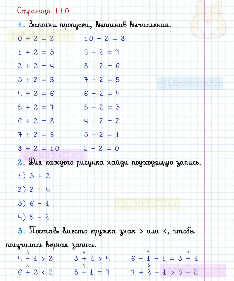 ГДЗ к 110 странице учебника по математике Г.В. Дорофеев, Т.Н. Миракова, Т.Б. Бука за 1 класс 1 часть