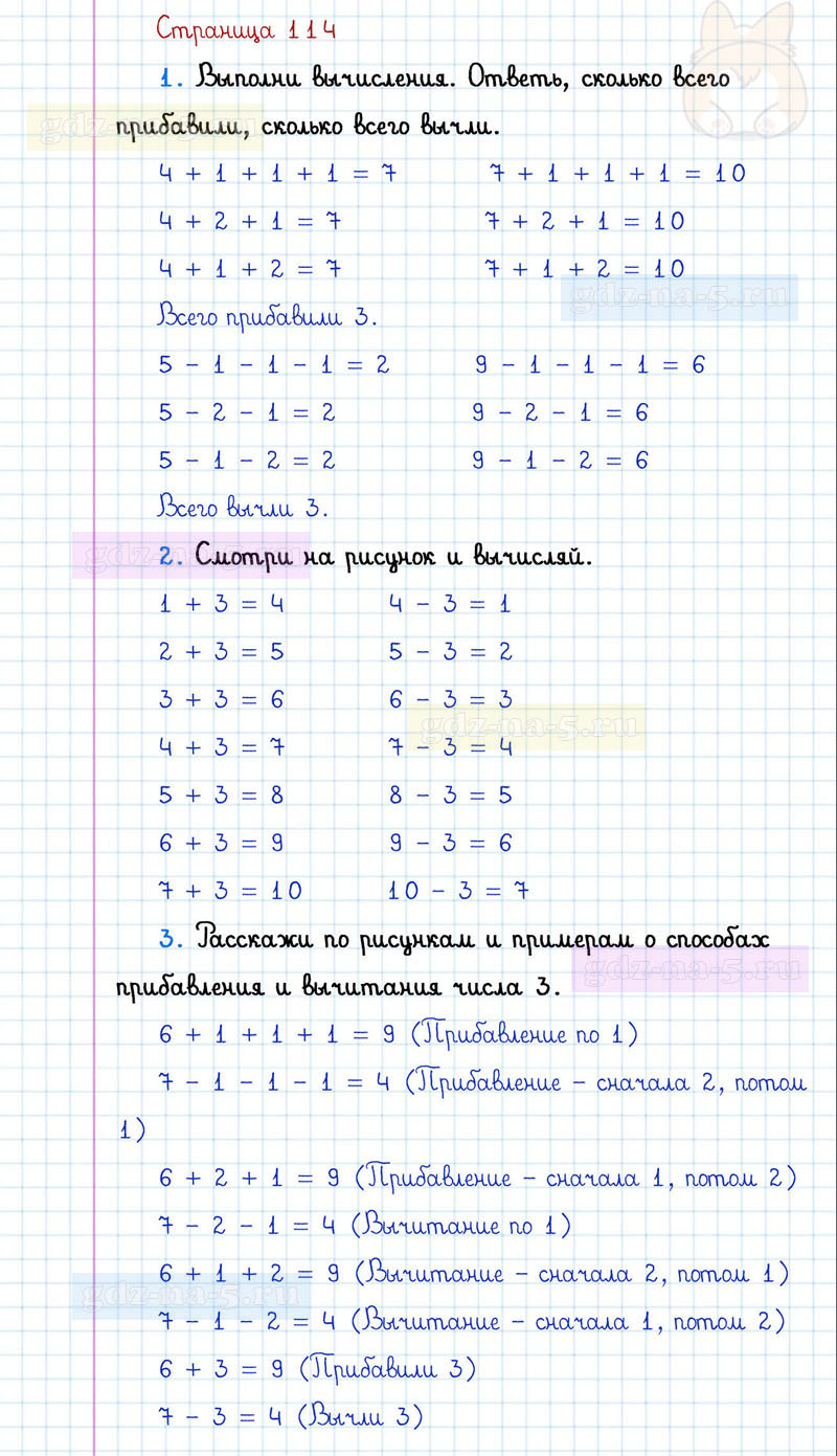 ГДЗ к 114 странице учебника по математике Г.В. Дорофеев, Т.Н. Миракова, Т.Б. Бука за 1 класс 1 часть