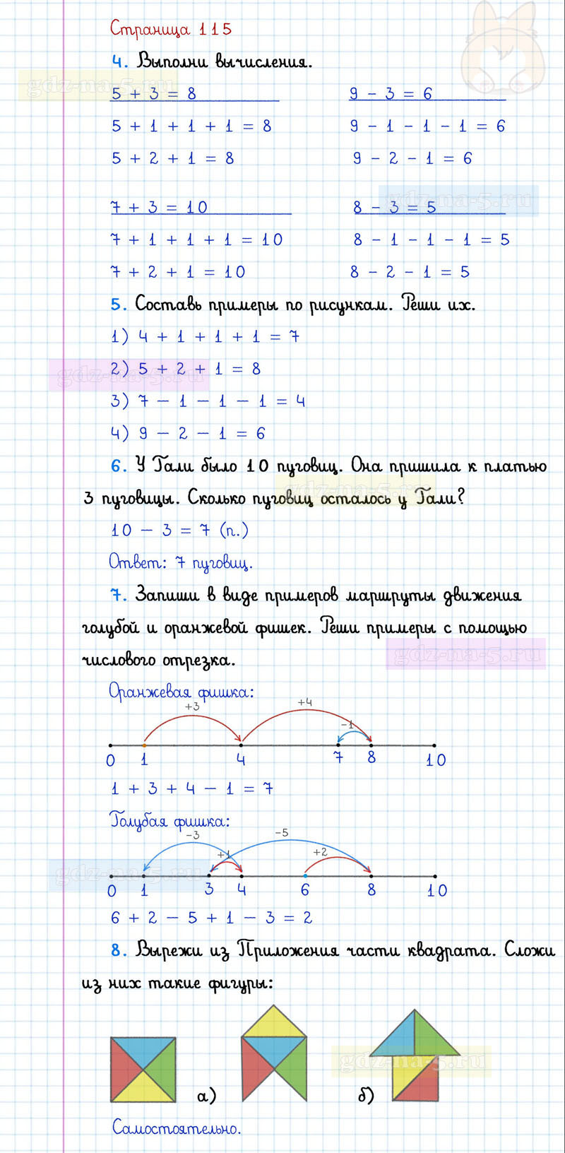 ГДЗ к 115 странице учебника по математике Г.В. Дорофеев, Т.Н. Миракова, Т.Б. Бука за 1 класс 1 часть