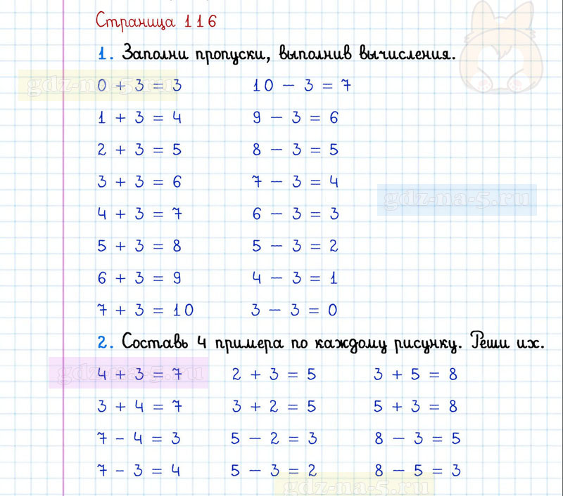 ГДЗ к 116 странице учебника по математике Г.В. Дорофеев, Т.Н. Миракова, Т.Б. Бука за 1 класс 1 часть