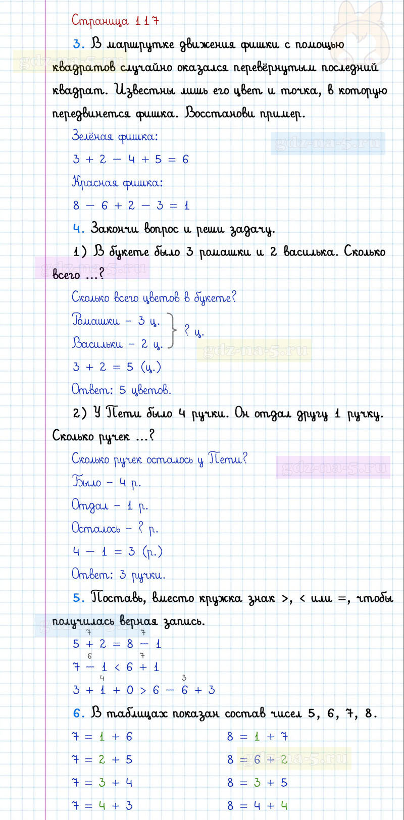 ГДЗ к 117 странице учебника по математике Г.В. Дорофеев, Т.Н. Миракова, Т.Б. Бука за 1 класс 1 часть
