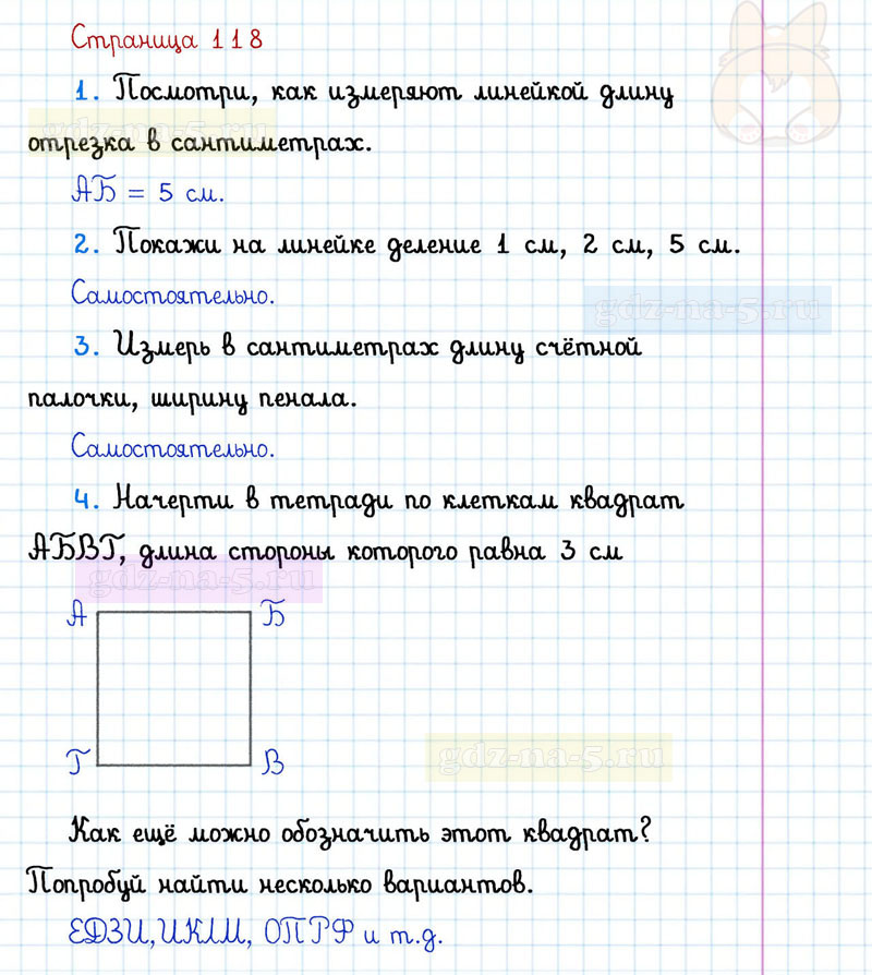 ГДЗ к 118 странице учебника по математике Г.В. Дорофеев, Т.Н. Миракова, Т.Б. Бука за 1 класс 1 часть