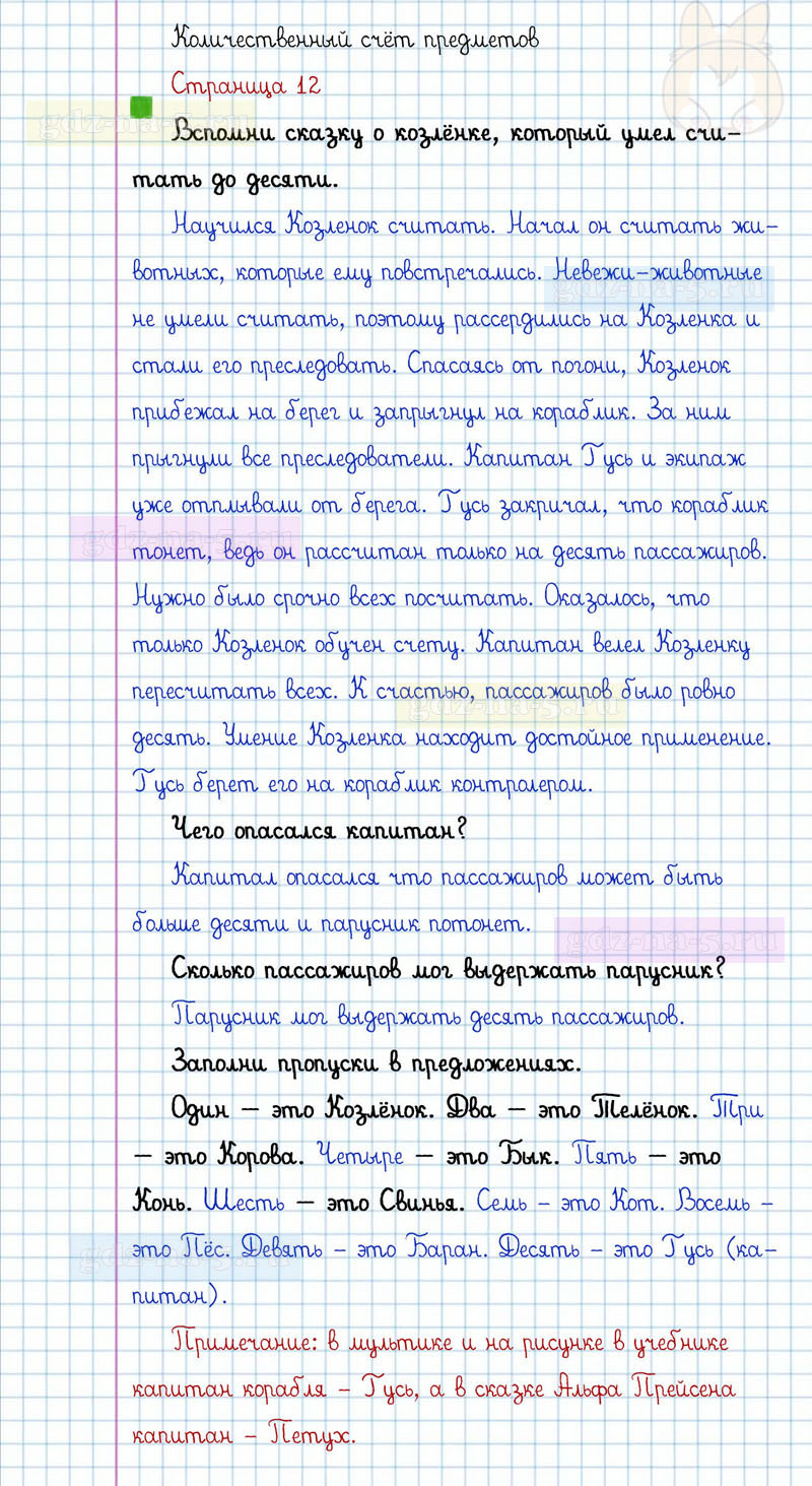 ГДЗ к 12 странице учебника по математике Г.В. Дорофеев, Т.Н. Миракова, Т.Б. Бука за 1 класс 1 часть