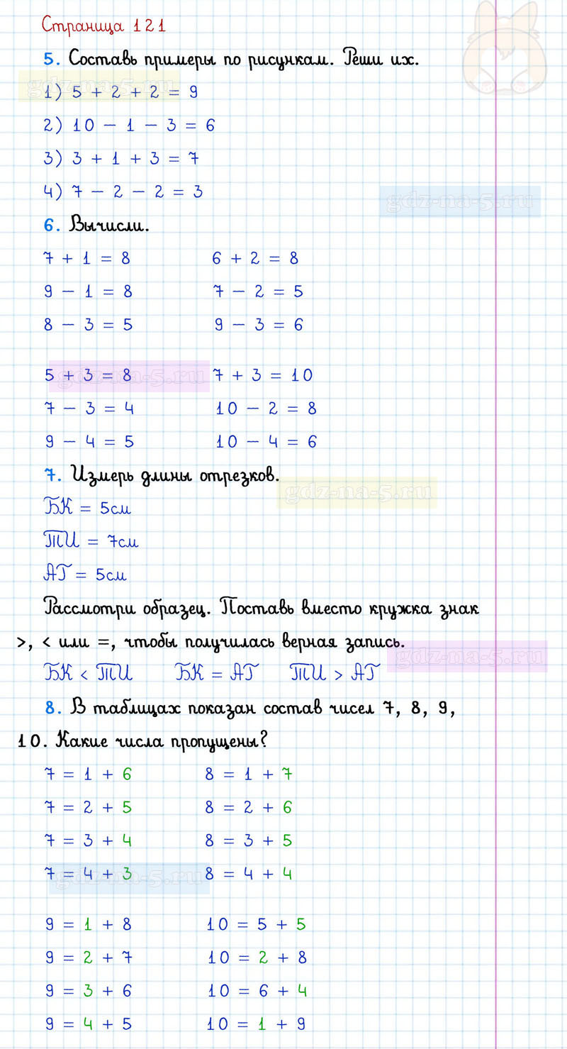 ГДЗ к 121 странице учебника по математике Г.В. Дорофеев, Т.Н. Миракова, Т.Б. Бука за 1 класс 1 часть
