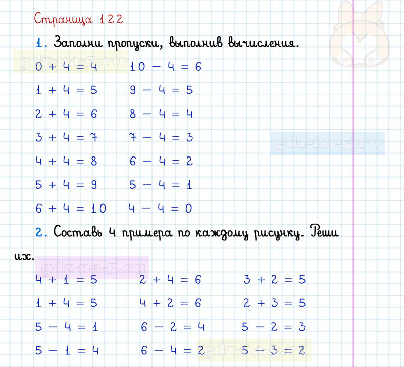 ГДЗ к 122 странице учебника по математике Г.В. Дорофеев, Т.Н. Миракова, Т.Б. Бука за 1 класс 1 часть