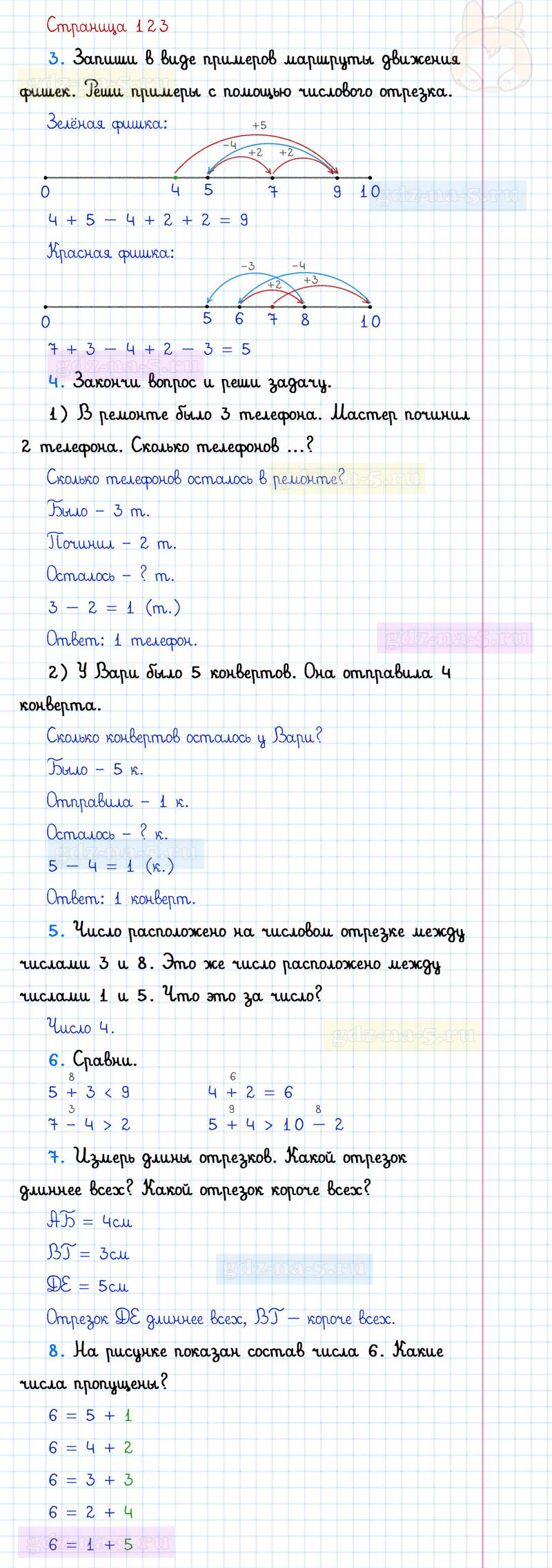 ГДЗ к 123 странице учебника по математике Г.В. Дорофеев, Т.Н. Миракова, Т.Б. Бука за 1 класс 1 часть