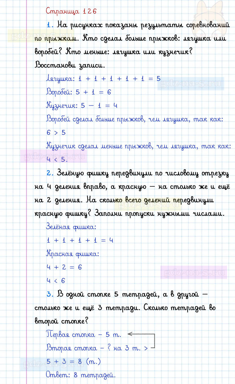 ГДЗ к 126 странице учебника по математике Г.В. Дорофеев, Т.Н. Миракова, Т.Б. Бука за 1 класс 1 часть