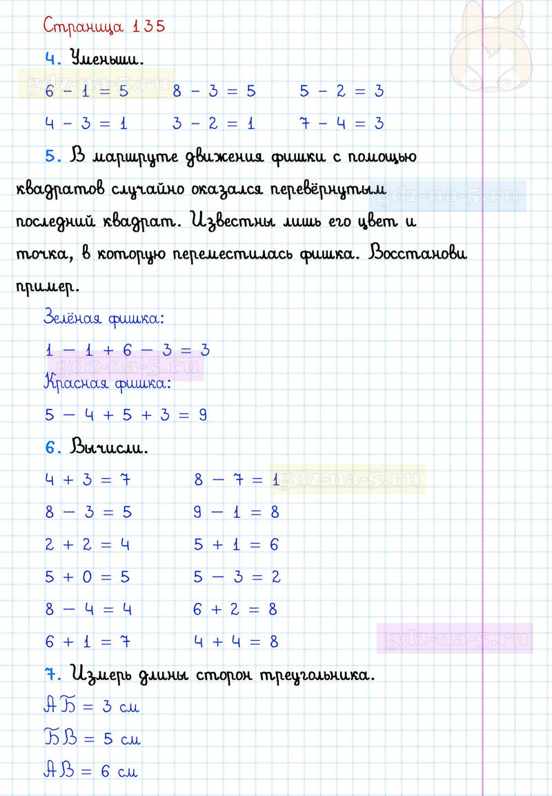 ГДЗ к 135 странице учебника по математике Г.В. Дорофеев, Т.Н. Миракова, Т.Б. Бука за 1 класс 1 часть