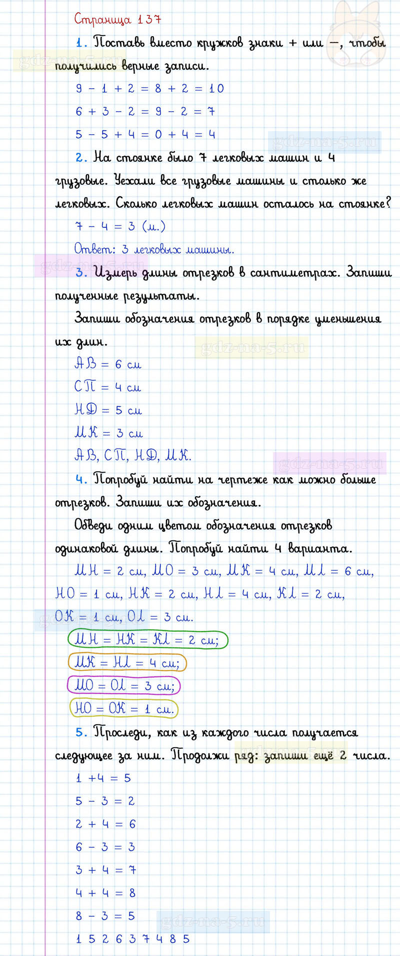ГДЗ к 137 странице учебника по математике Г.В. Дорофеев, Т.Н. Миракова, Т.Б. Бука за 1 класс 1 часть