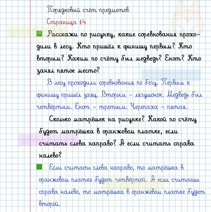 ГДЗ к 14 странице учебника по математике Г.В. Дорофеев, Т.Н. Миракова, Т.Б. Бука за 1 класс 1 часть