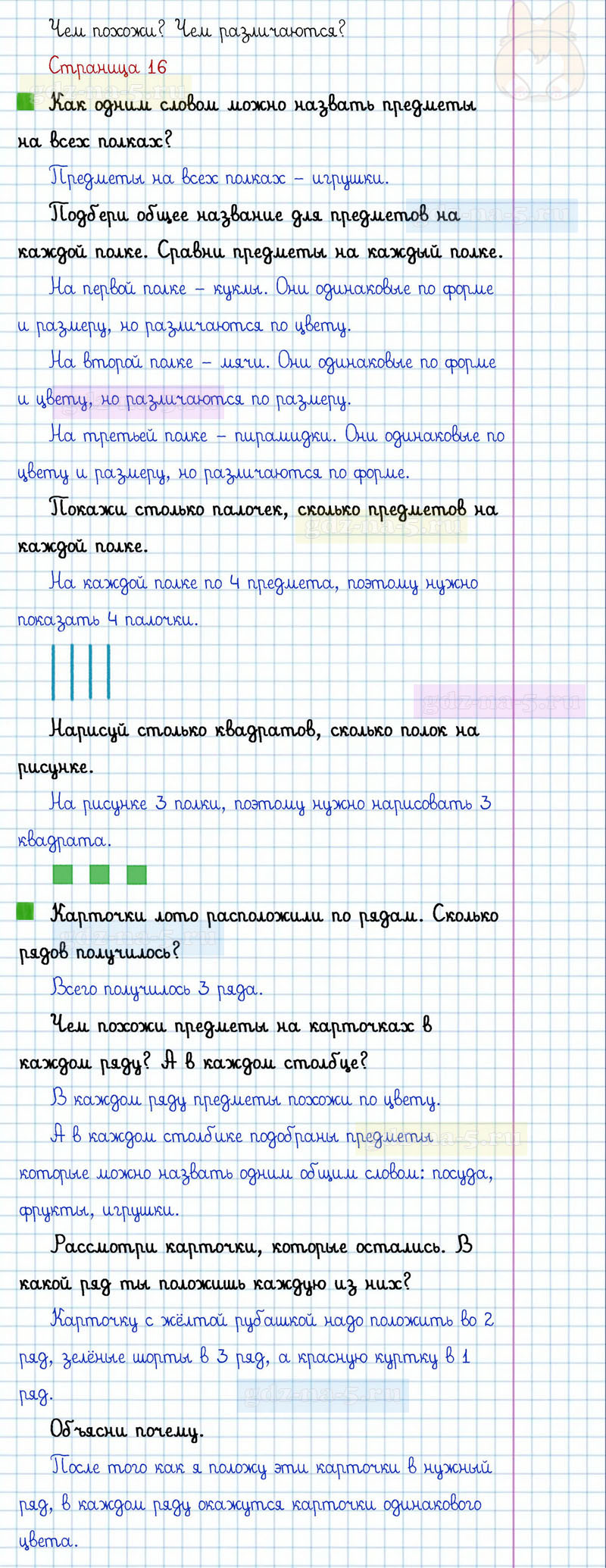 ГДЗ к 16 странице учебника по математике Г.В. Дорофеев, Т.Н. Миракова, Т.Б. Бука за 1 класс 1 часть