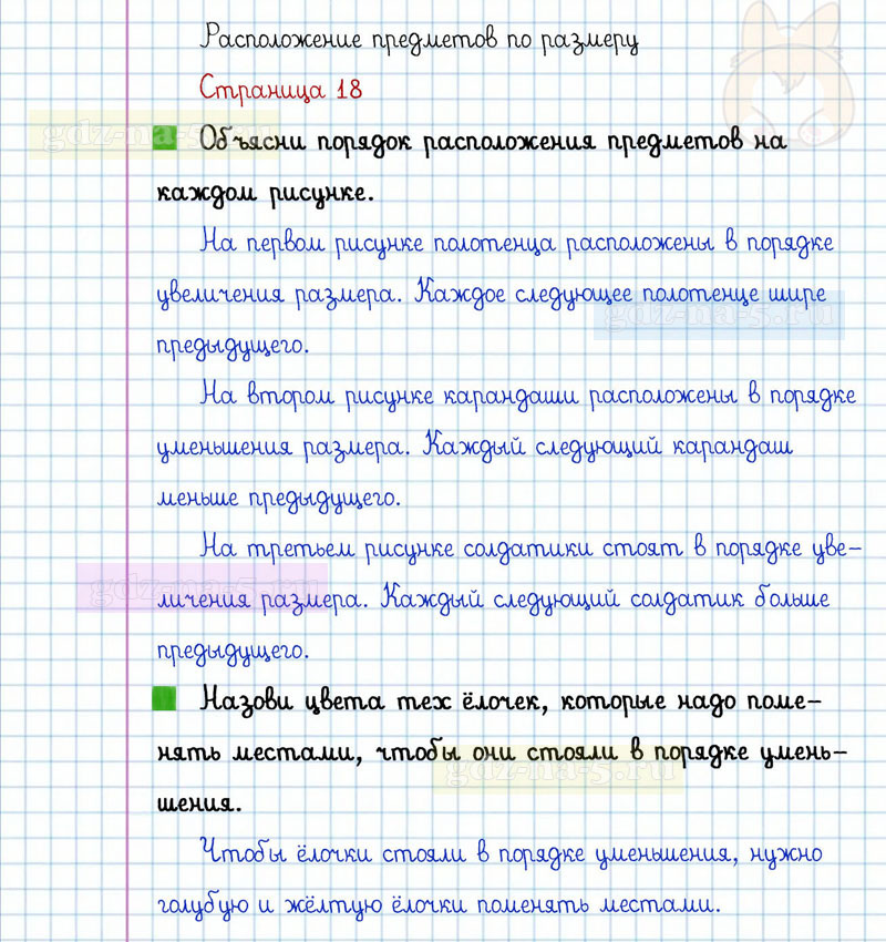 ГДЗ к 18 странице учебника по математике Г.В. Дорофеев, Т.Н. Миракова, Т.Б. Бука за 1 класс 1 часть