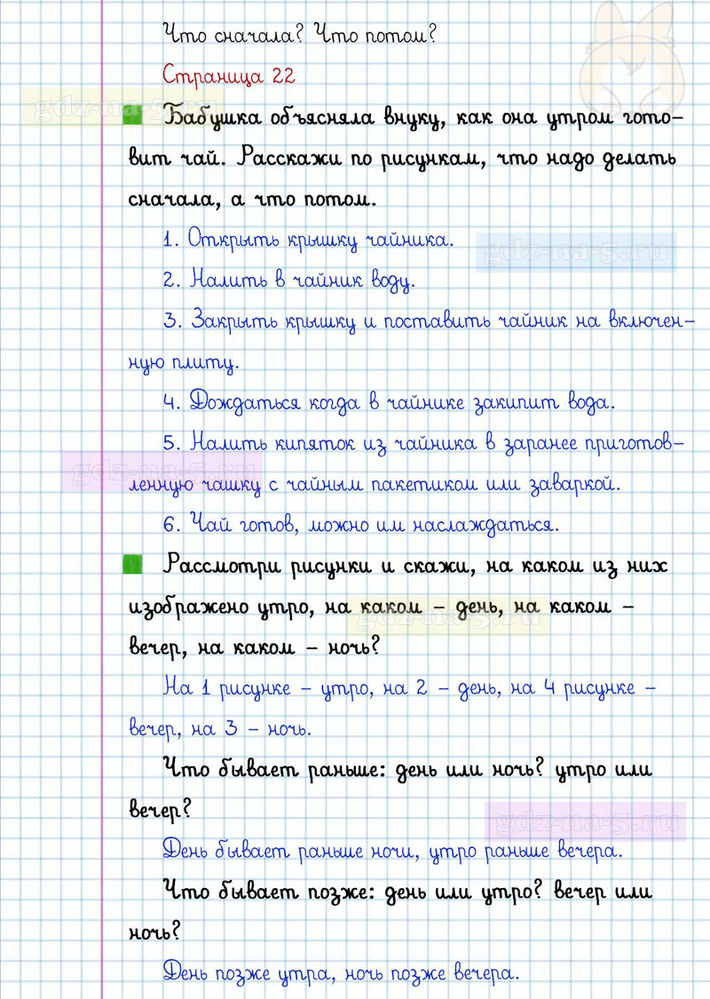 ГДЗ к 22 странице учебника по математике Г.В. Дорофеев, Т.Н. Миракова, Т.Б. Бука за 1 класс 1 часть
