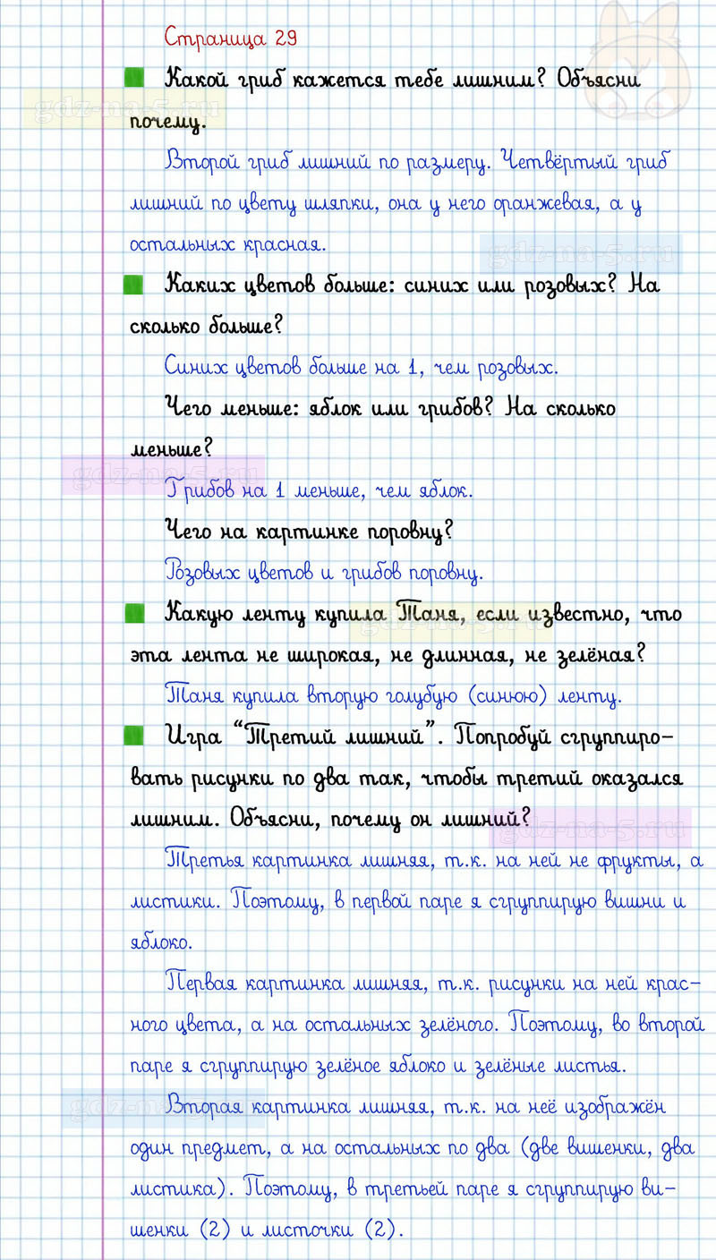 ГДЗ к 29 странице учебника по математике Г.В. Дорофеев, Т.Н. Миракова, Т.Б. Бука за 1 класс 1 часть
