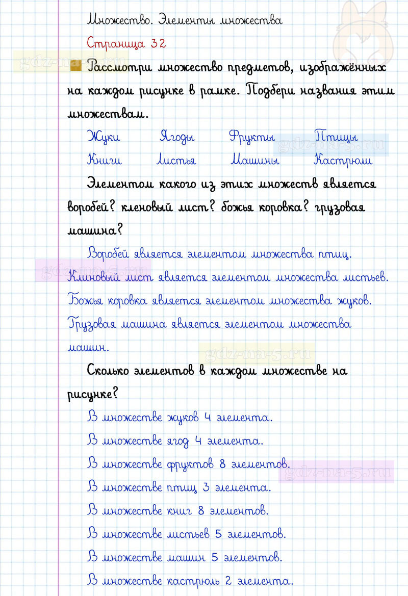 ГДЗ к 32 странице учебника по математике Г.В. Дорофеев, Т.Н. Миракова, Т.Б. Бука за 1 класс 1 часть