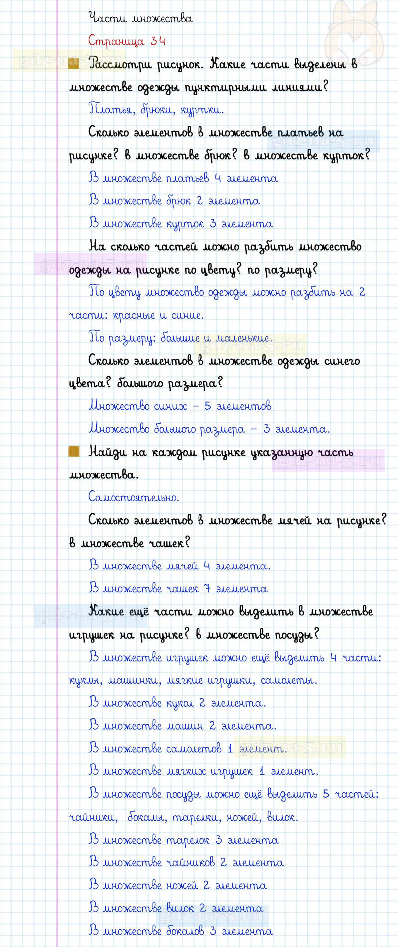 ГДЗ к 34 странице учебника по математике Г.В. Дорофеев, Т.Н. Миракова, Т.Б. Бука за 1 класс 1 часть
