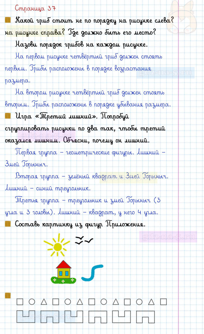 ГДЗ к 37 странице учебника по математике Г.В. Дорофеев, Т.Н. Миракова, Т.Б. Бука за 1 класс 1 часть