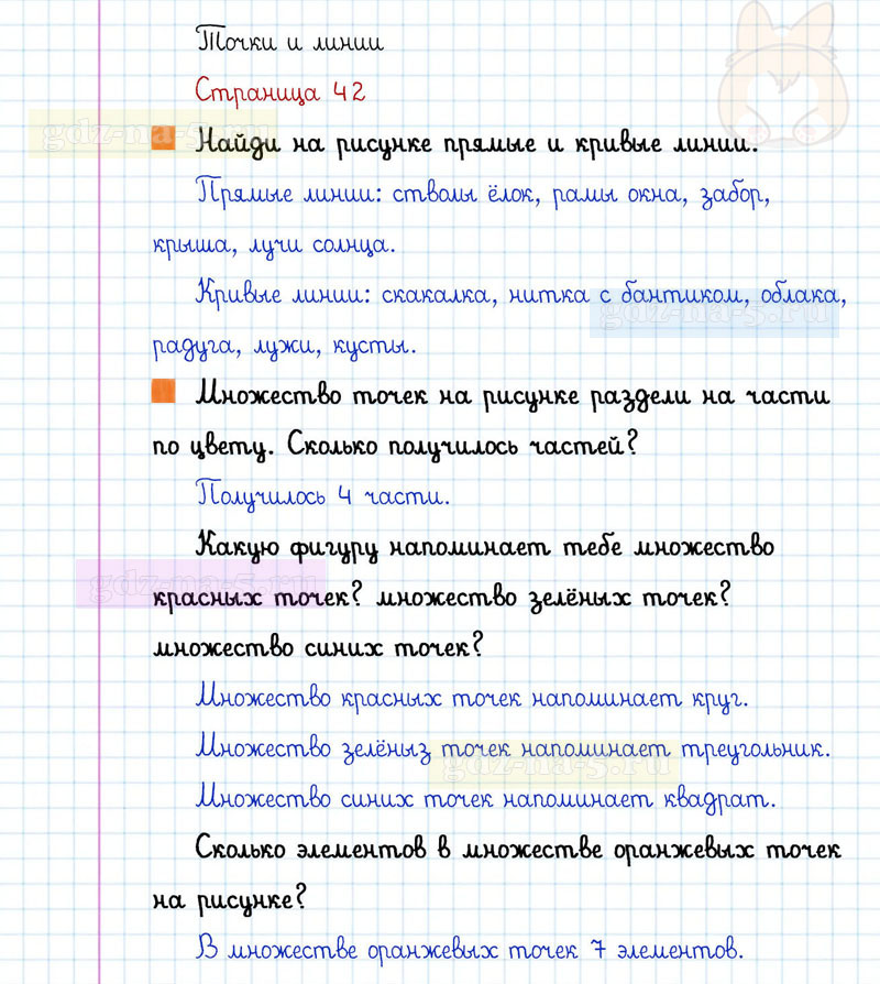 ГДЗ к 42 странице учебника по математике Г.В. Дорофеев, Т.Н. Миракова, Т.Б. Бука за 1 класс 1 часть