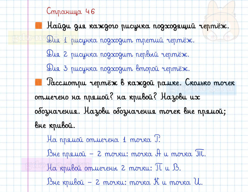 ГДЗ к 46 странице учебника по математике Г.В. Дорофеев, Т.Н. Миракова, Т.Б. Бука за 1 класс 1 часть