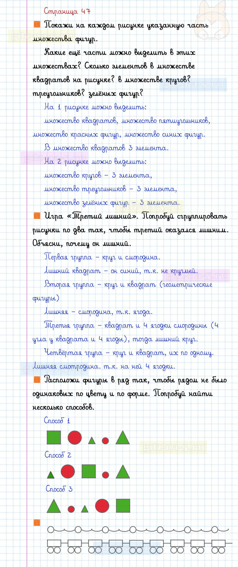 ГДЗ к 47 странице учебника по математике Г.В. Дорофеев, Т.Н. Миракова, Т.Б. Бука за 1 класс 1 часть