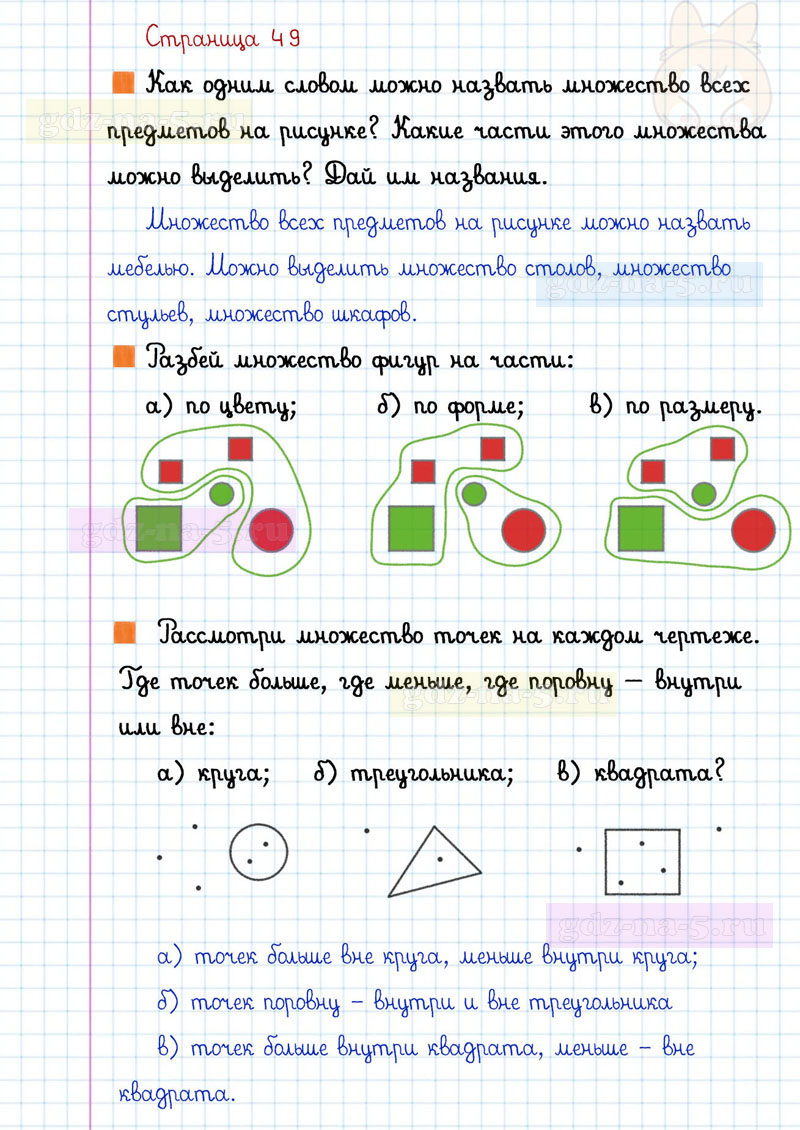 ГДЗ к 49 странице учебника по математике Г.В. Дорофеев, Т.Н. Миракова, Т.Б. Бука за 1 класс 1 часть