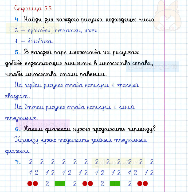 ГДЗ к 55 странице учебника по математике Г.В. Дорофеев, Т.Н. Миракова, Т.Б. Бука за 1 класс 1 часть
