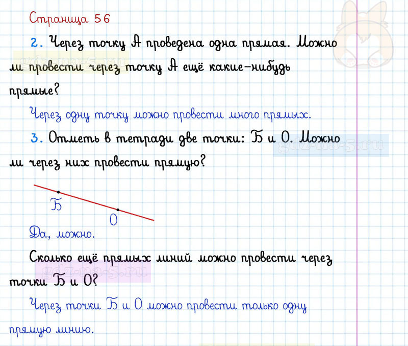 ГДЗ к 56 странице учебника по математике Г.В. Дорофеев, Т.Н. Миракова, Т.Б. Бука за 1 класс 1 часть