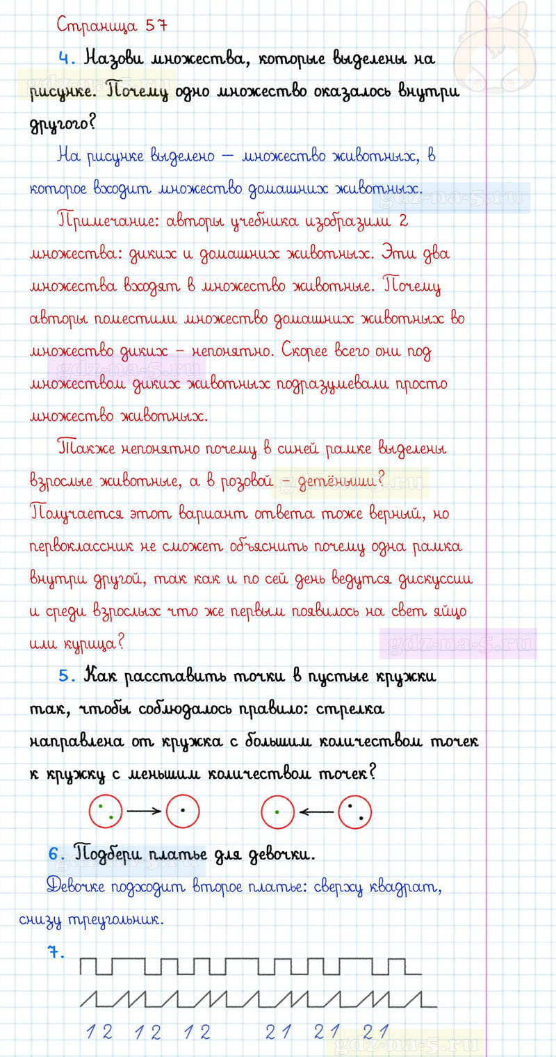 ГДЗ к 57 странице учебника по математике Г.В. Дорофеев, Т.Н. Миракова, Т.Б. Бука за 1 класс 1 часть