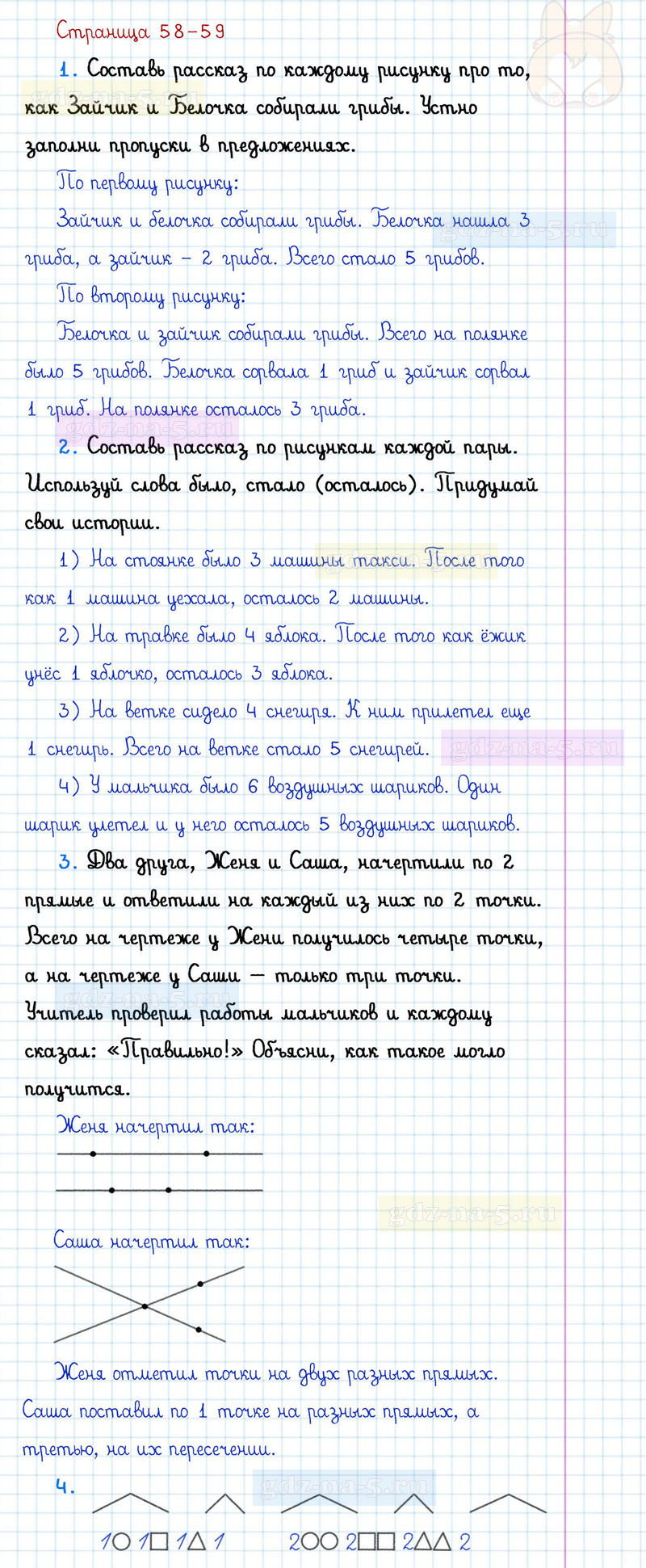 ГДЗ к 58-59 странице учебника по математике Г.В. Дорофеев, Т.Н. Миракова, Т.Б. Бука за 1 класс 1 часть