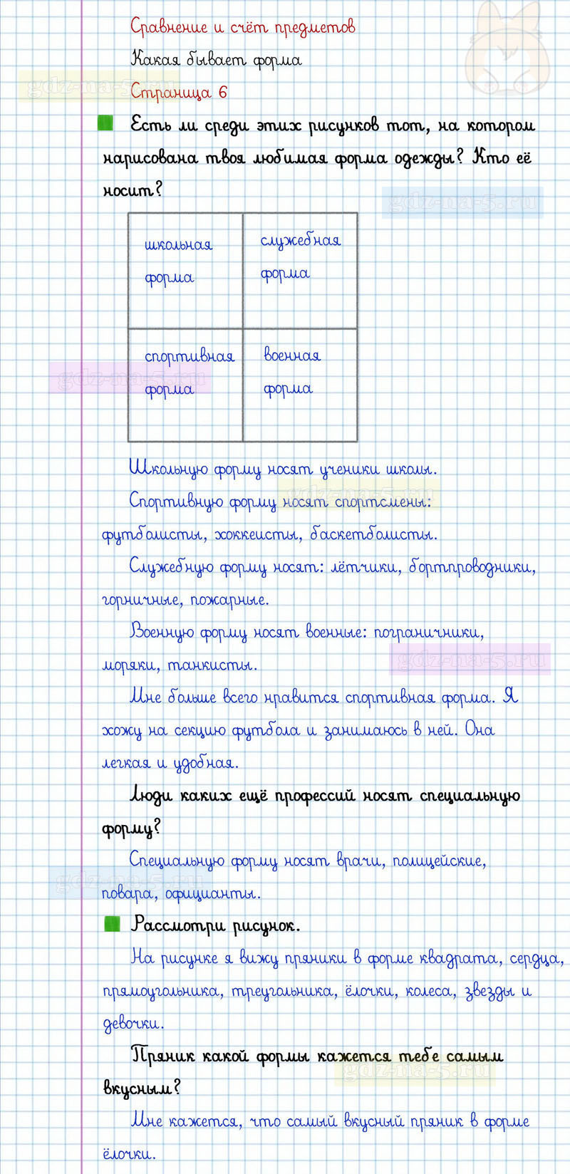 ГДЗ к 6 странице учебника по математике Г.В. Дорофеев, Т.Н. Миракова, Т.Б. Бука за 1 класс 1 часть