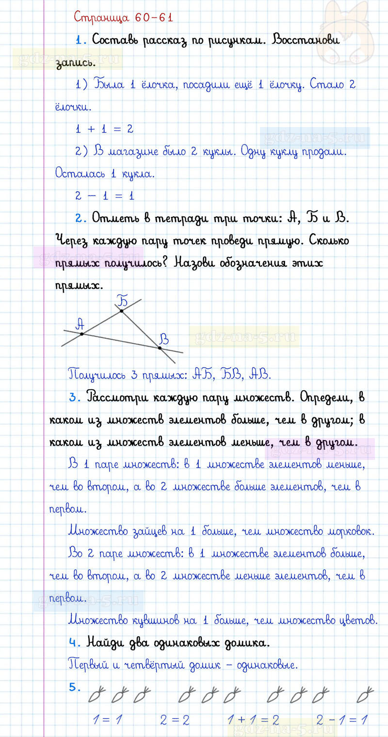 ГДЗ к 60-61 странице учебника по математике Г.В. Дорофеев, Т.Н. Миракова, Т.Б. Бука за 1 класс 1 часть