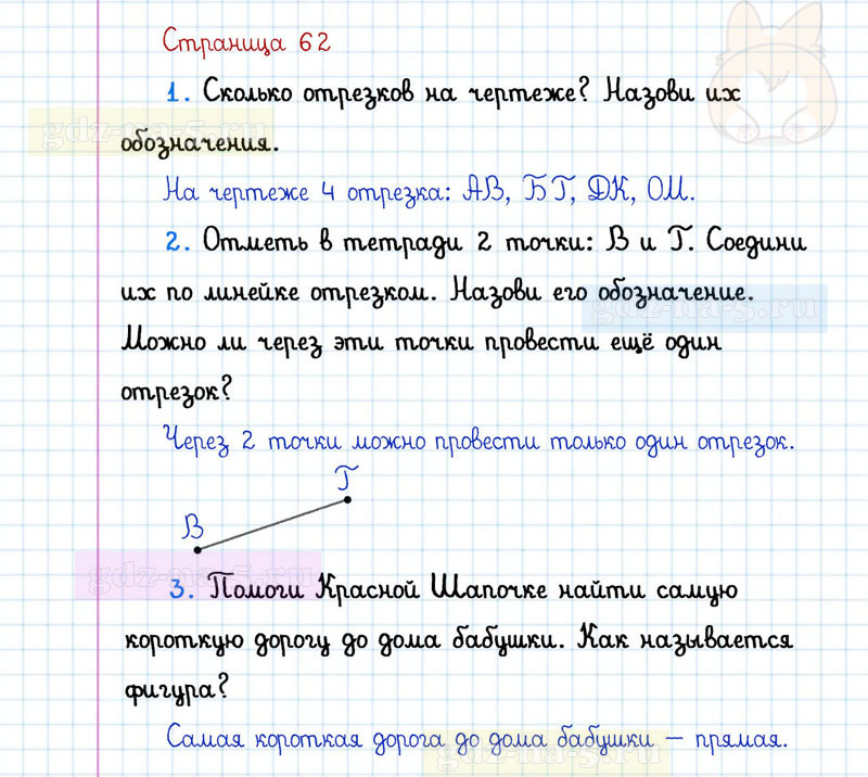 ГДЗ к 62 странице учебника по математике Г.В. Дорофеев, Т.Н. Миракова, Т.Б. Бука за 1 класс 1 часть