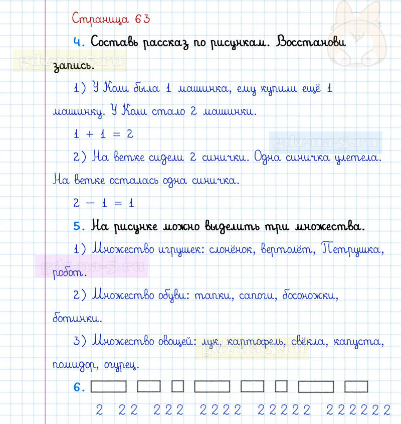 ГДЗ к 63 странице учебника по математике Г.В. Дорофеев, Т.Н. Миракова, Т.Б. Бука за 1 класс 1 часть