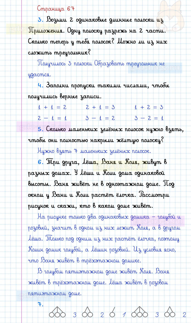 ГДЗ к 67 странице учебника по математике Г.В. Дорофеев, Т.Н. Миракова, Т.Б. Бука за 1 класс 1 часть