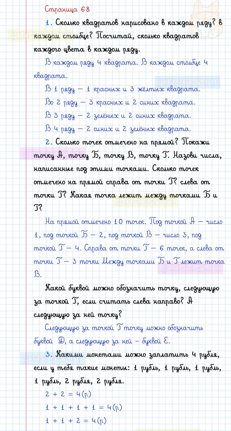 ГДЗ к 68 странице учебника по математике Г.В. Дорофеев, Т.Н. Миракова, Т.Б. Бука за 1 класс 1 часть