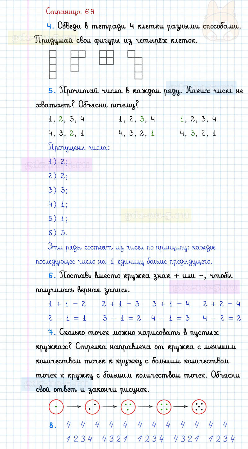 ГДЗ к 69 странице учебника по математике Г.В. Дорофеев, Т.Н. Миракова, Т.Б. Бука за 1 класс 1 часть