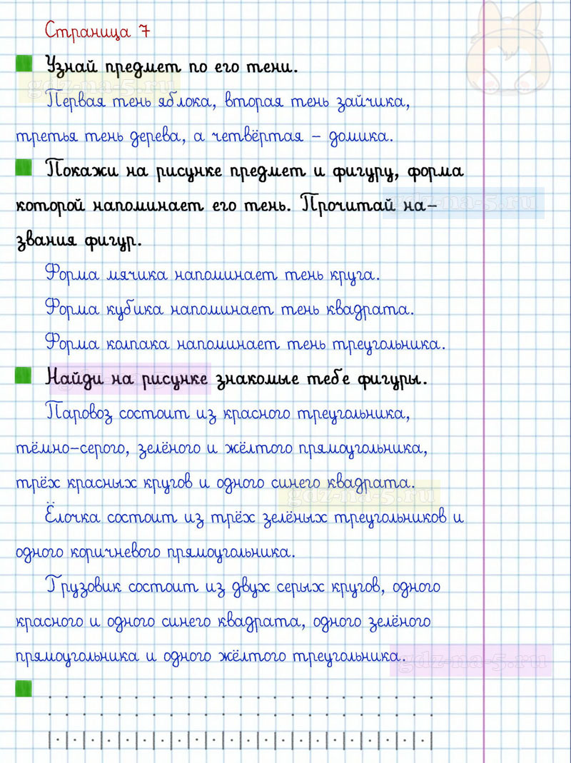 ГДЗ к 7 странице учебника по математике Г.В. Дорофеев, Т.Н. Миракова, Т.Б. Бука за 1 класс 1 часть