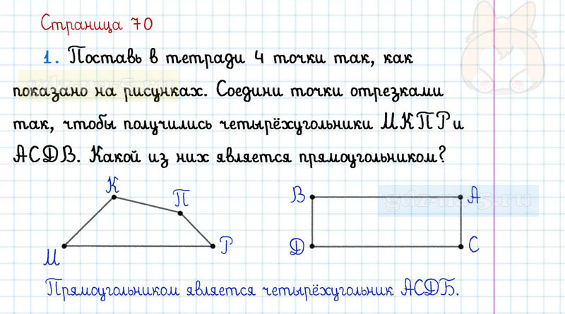 ГДЗ к 70 странице учебника по математике Г.В. Дорофеев, Т.Н. Миракова, Т.Б. Бука за 1 класс 1 часть