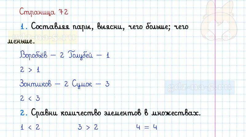 ГДЗ к 72 странице учебника по математике Г.В. Дорофеев, Т.Н. Миракова, Т.Б. Бука за 1 класс 1 часть