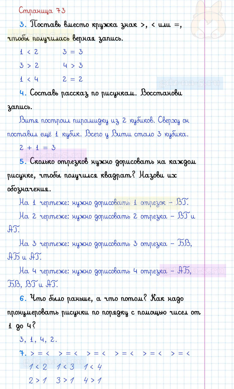 ГДЗ к 73 странице учебника по математике Г.В. Дорофеев, Т.Н. Миракова, Т.Б. Бука за 1 класс 1 часть