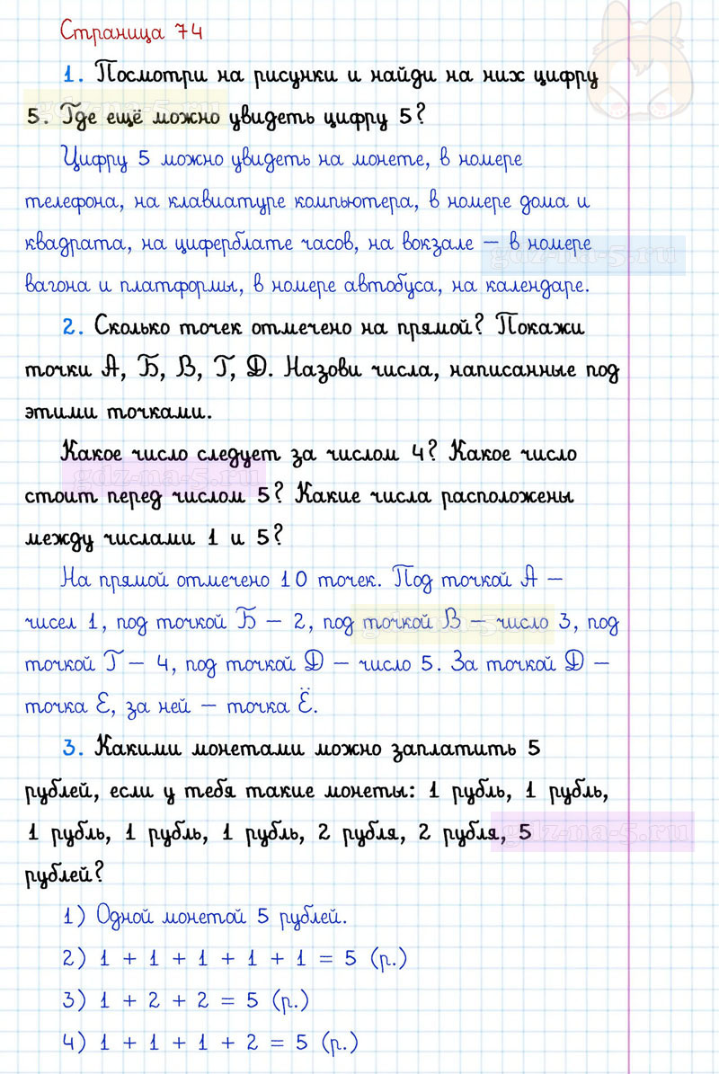 ГДЗ к 74 странице учебника по математике Г.В. Дорофеев, Т.Н. Миракова, Т.Б. Бука за 1 класс 1 часть