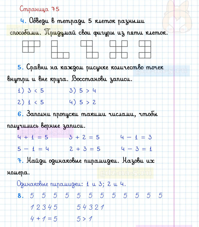 ГДЗ к 75 странице учебника по математике Г.В. Дорофеев, Т.Н. Миракова, Т.Б. Бука за 1 класс 1 часть