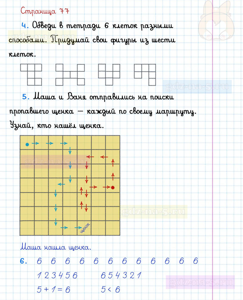 ГДЗ к 77 странице учебника по математике Г.В. Дорофеев, Т.Н. Миракова, Т.Б. Бука за 1 класс 1 часть